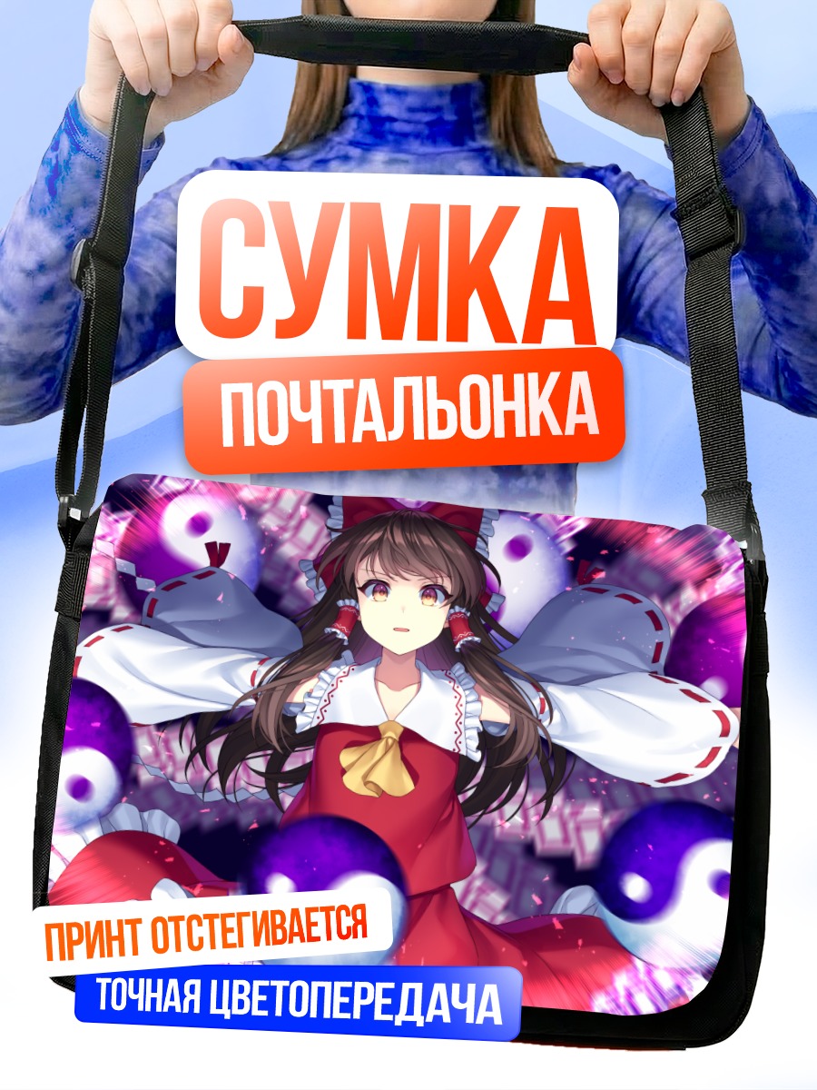 Сумка-почтальонка Рейму Хакурей с оберегами
