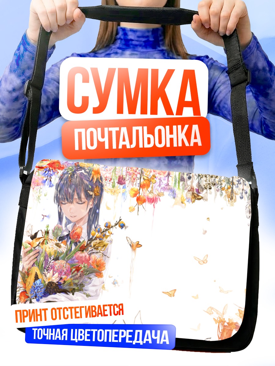 Сумка-почтальонка Девушка с цветами
