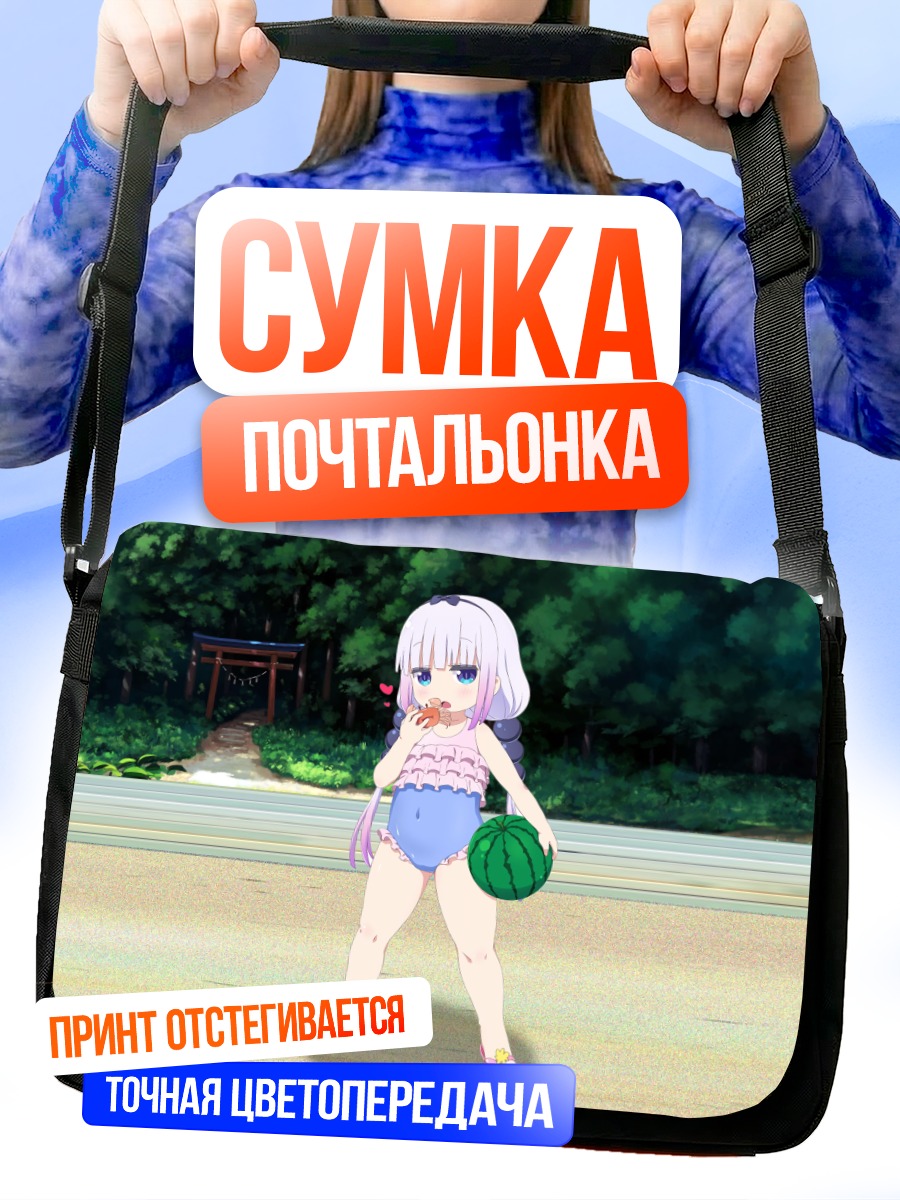 Сумка-почтальонка Канна Камуи с арбузом