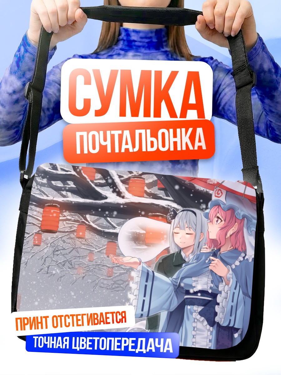 Сумка-почтальонка Ююко и Ёму в снегу