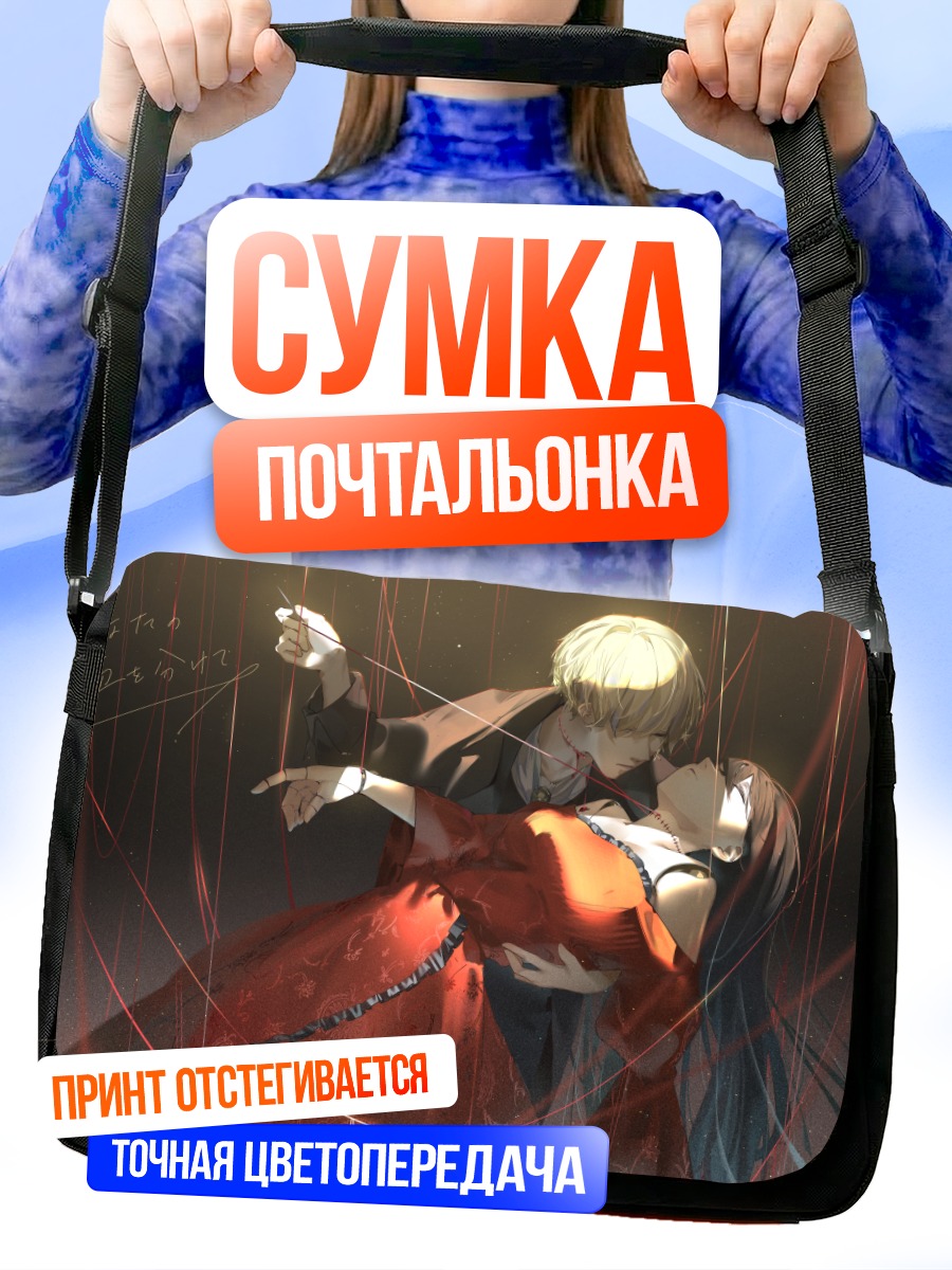 Сумка-почтальонка Танец в крови