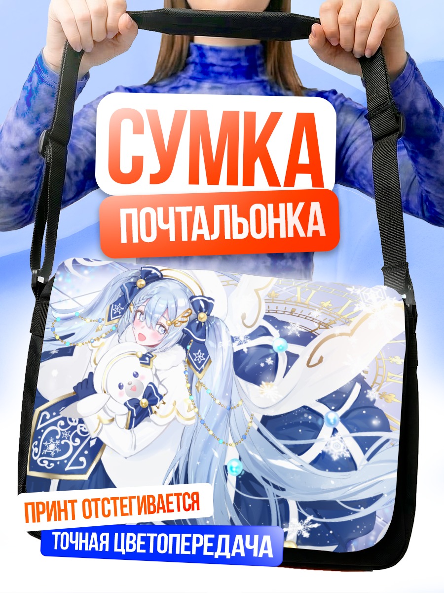 Сумка-почтальонка Мику Хацунэ в снегах