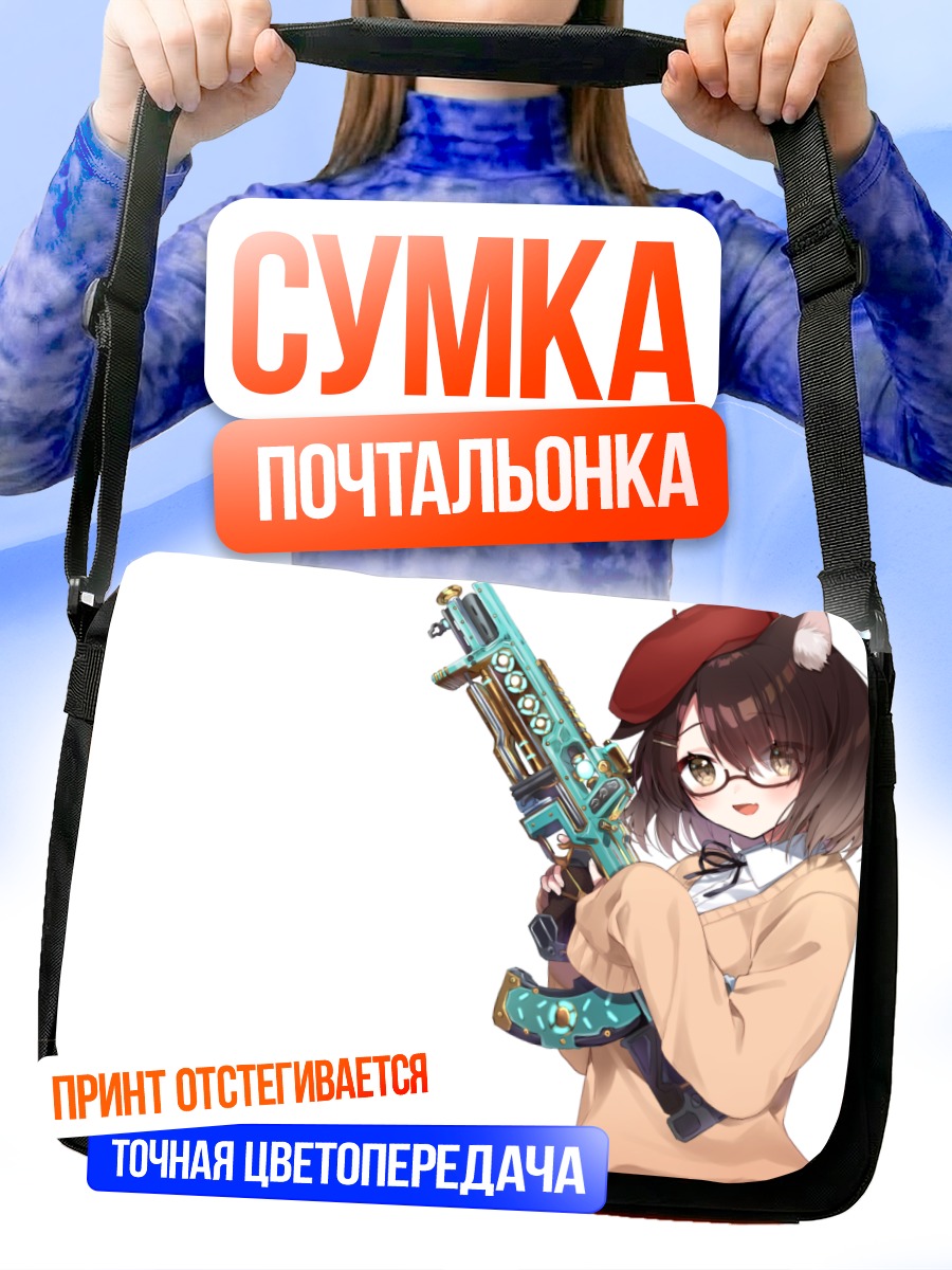 Сумка-почтальонка Уру Юдзуки с оружием