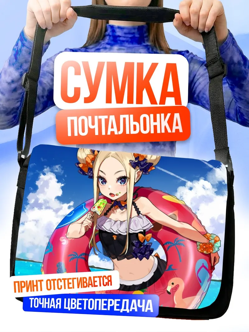 Сумка-почтальонка Абигейл Уильямс на пляже