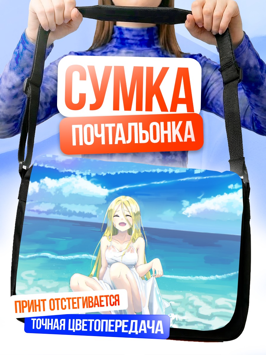 Сумка-почтальонка Блондинка на пляже