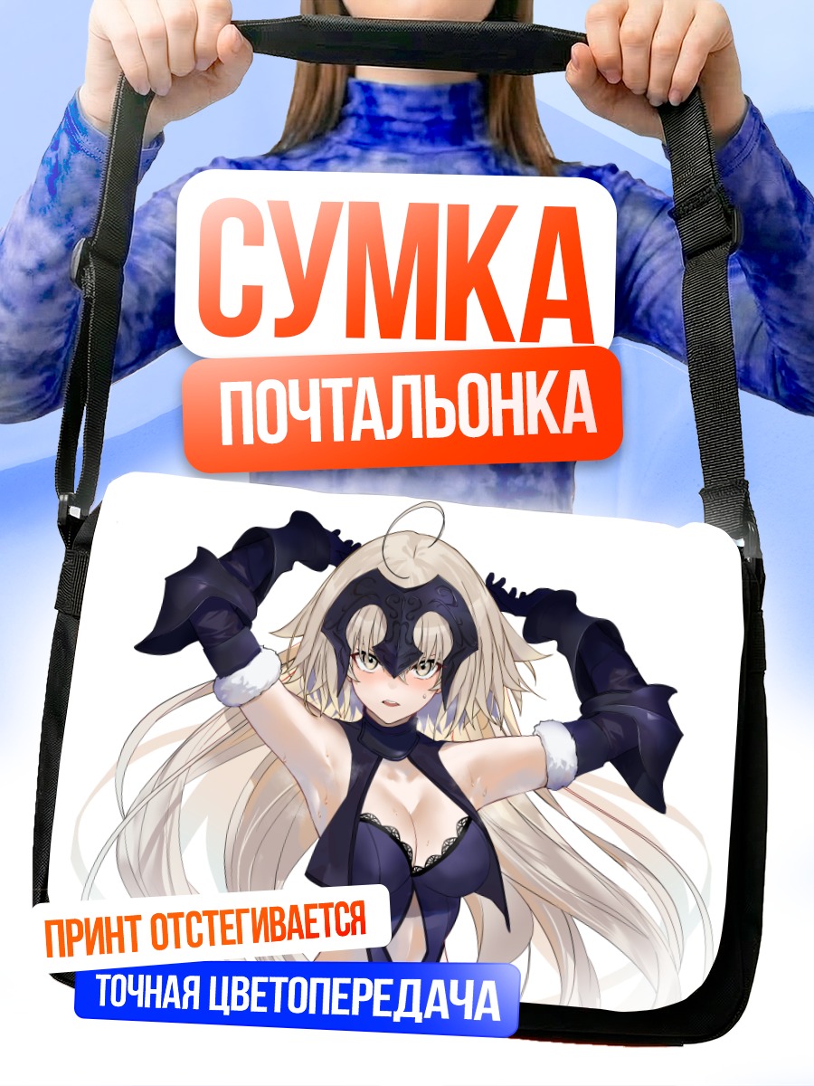 Сумка-почтальонка Жанна д'Арк Альтер