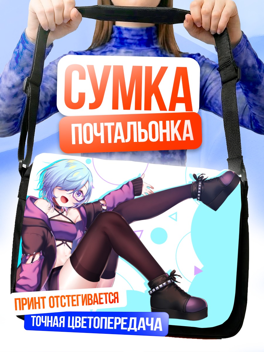 Сумка-почтальонка Девушка в очках