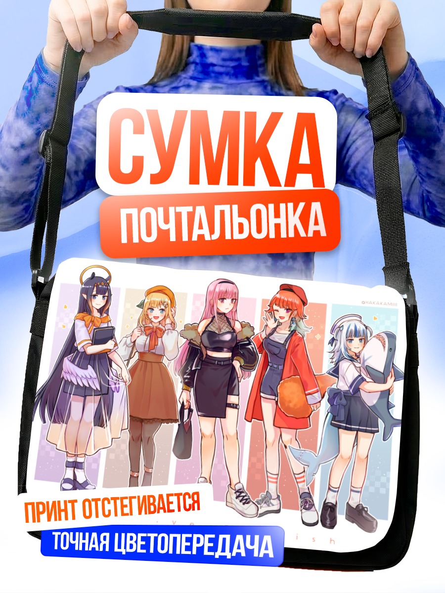 Сумка-почтальонка Девушки Hololive English