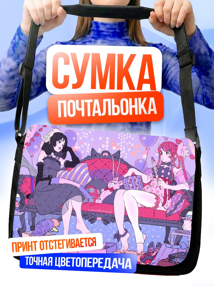 Сумка-почтальонка Девушки на диване