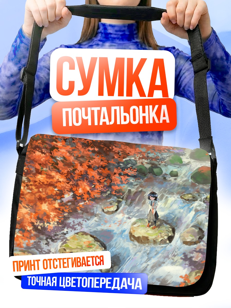 Сумка-почтальонка Ая Шамеймару у реки