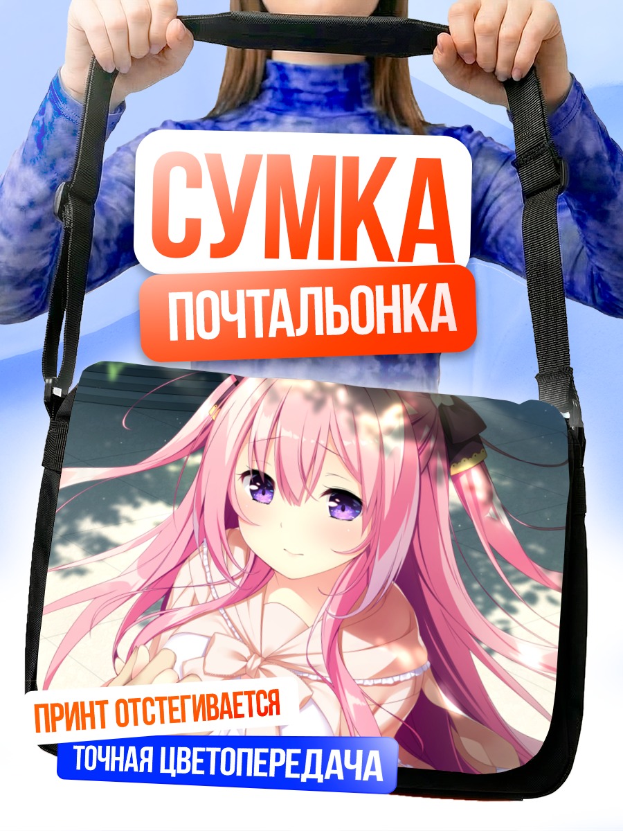 Сумка-почтальонка Шион Айхара в лучах солнца