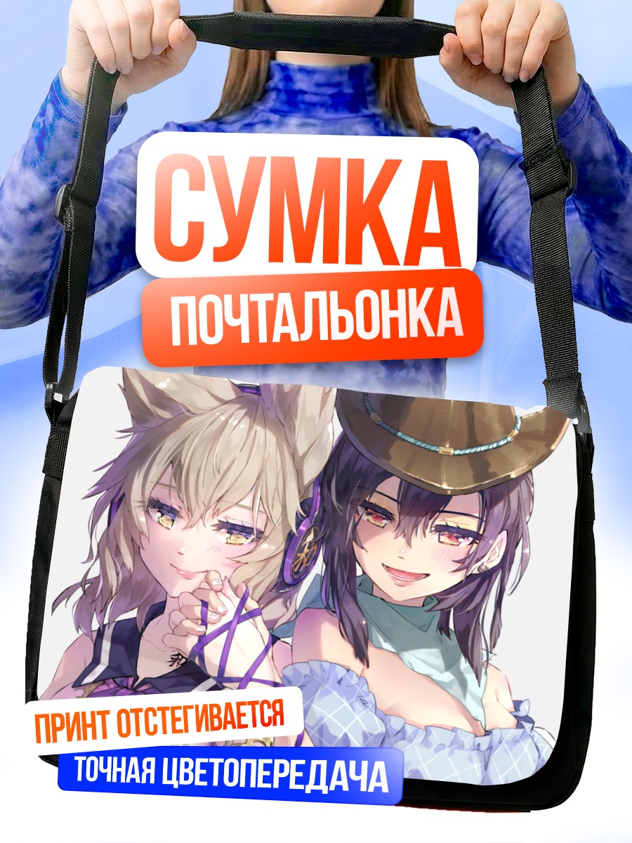 Сумка-почтальонка Саки Курокома и Мико