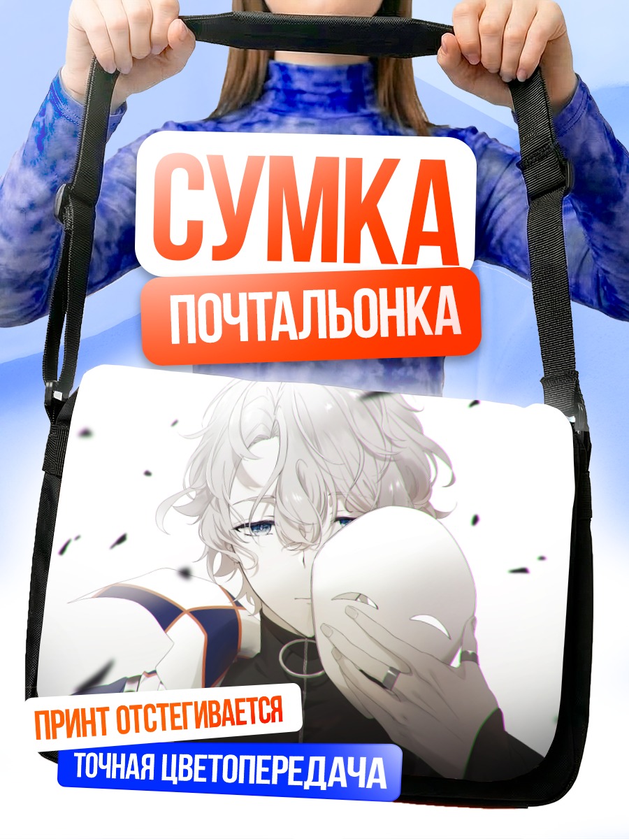 Сумка-почтальонка Тадаоми Курама с маской