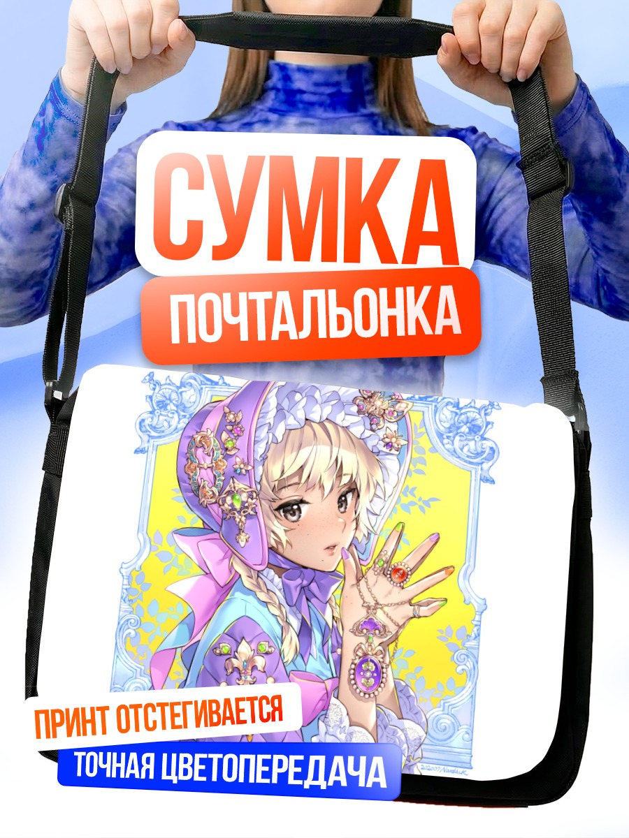Сумка-почтальонка Лолита в лентах