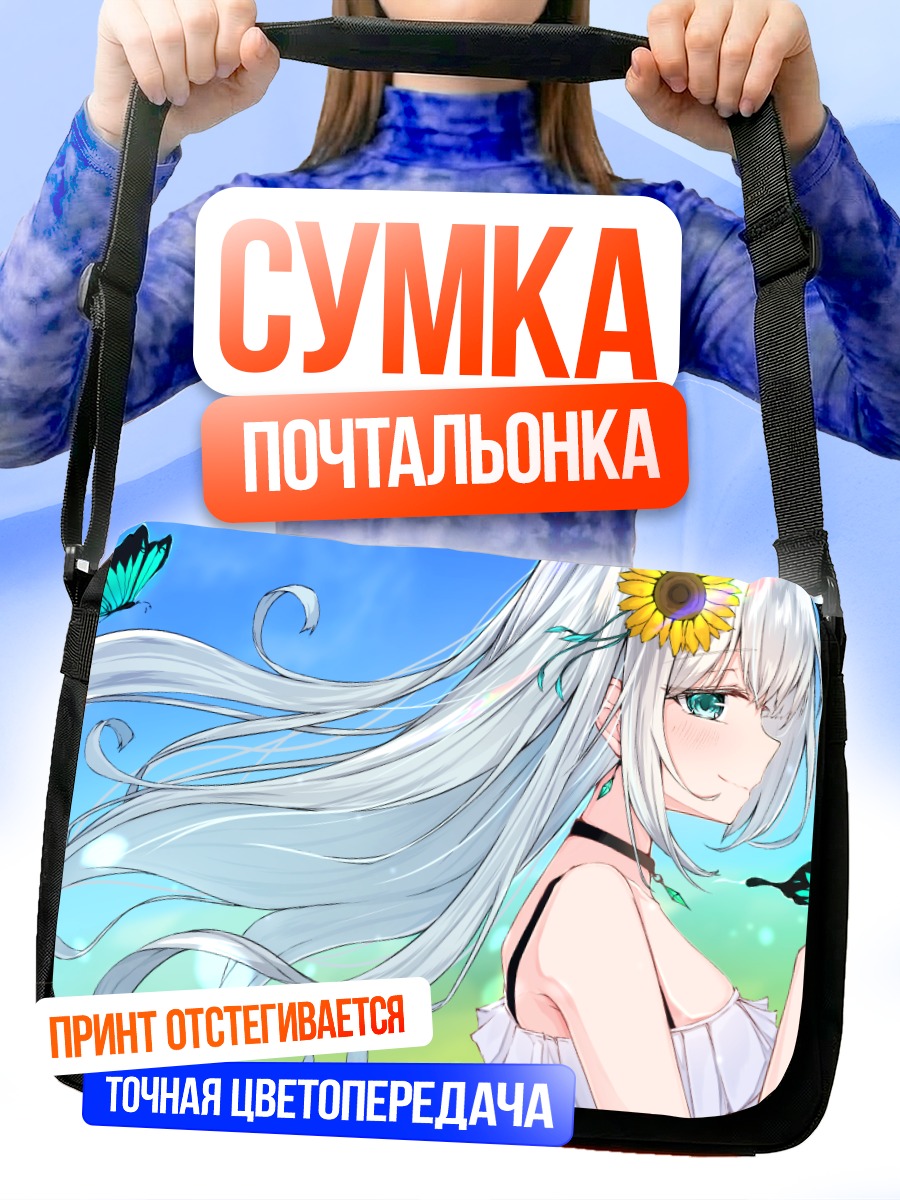 Сумка-почтальонка Девушка с подсолнухом