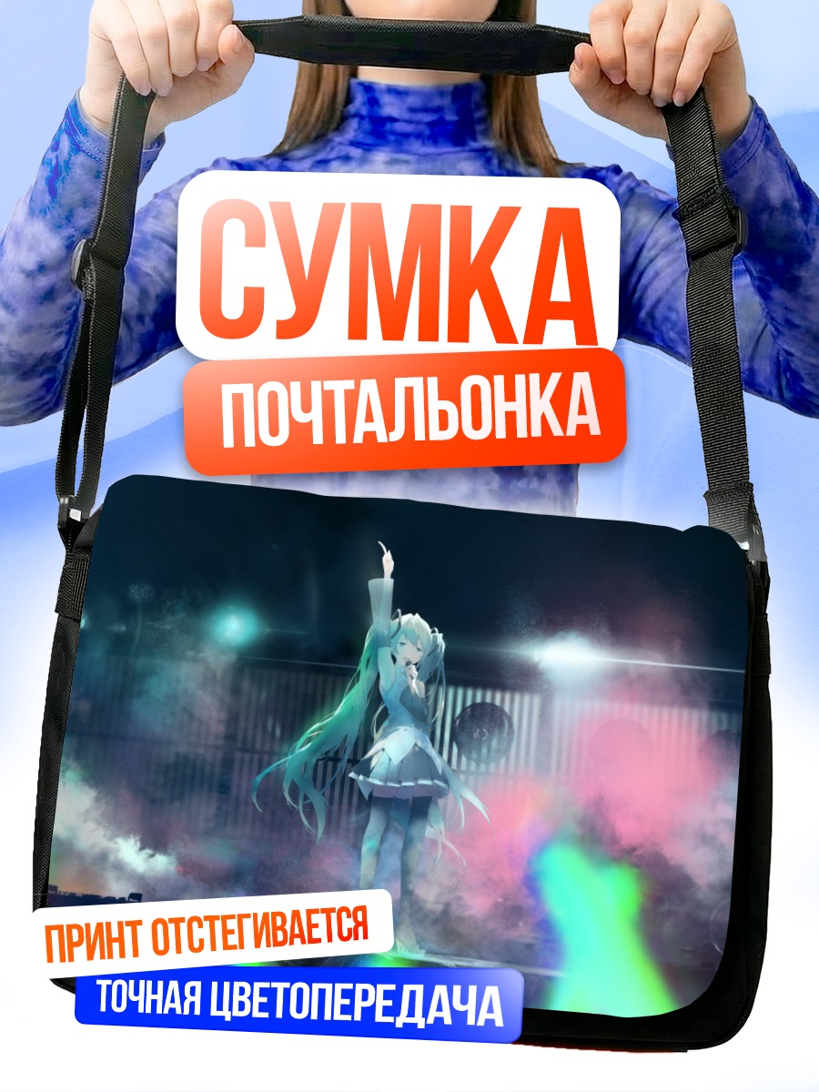 Сумка-почтальонка Мику Хацунэ на сцене
