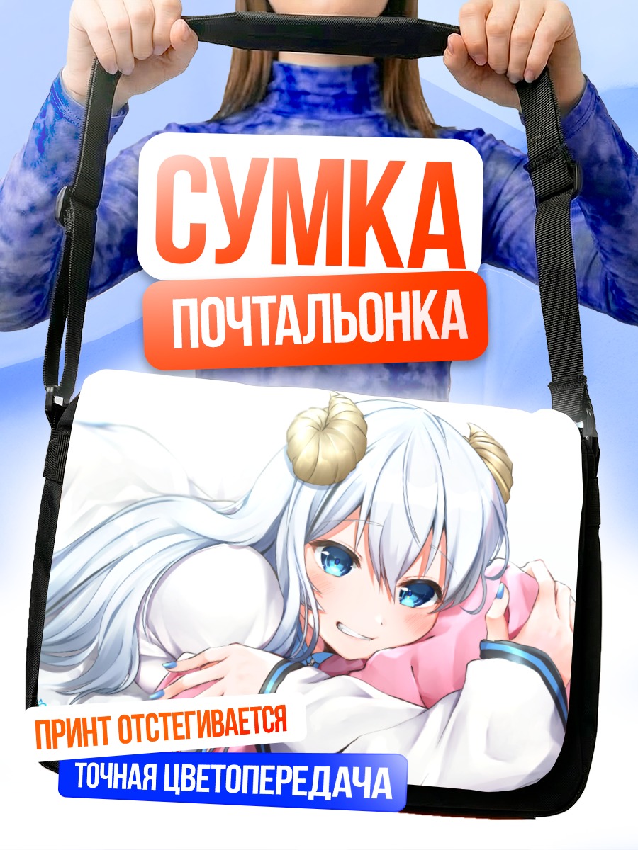 Сумка-почтальонка Беловолосая девушка с рожками