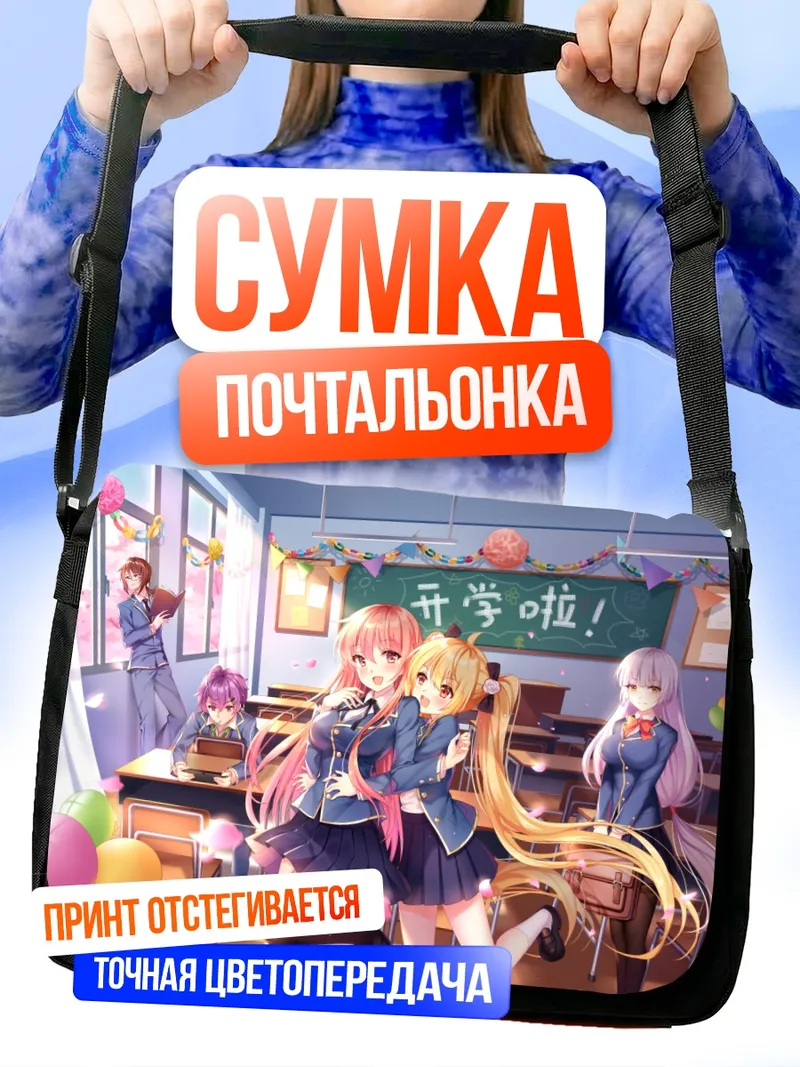 Сумка-почтальонка Школьные будни Memories of Link