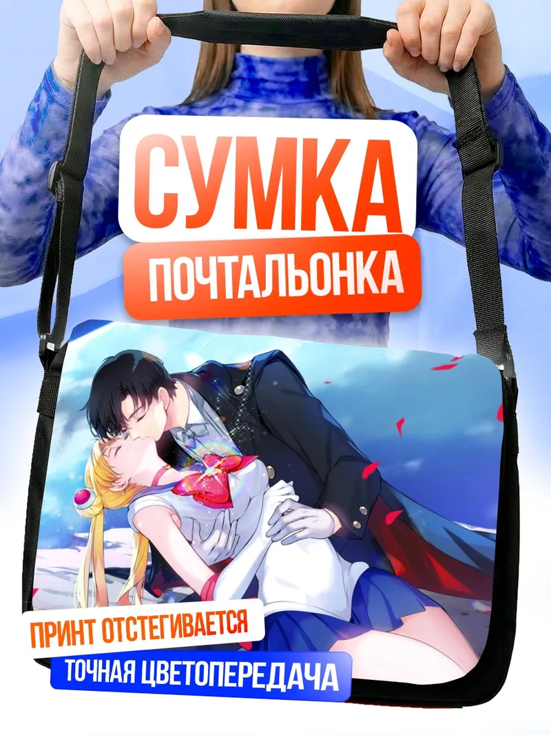 Сумка-почтальонка Усаги Цукино и Мамору Чиба