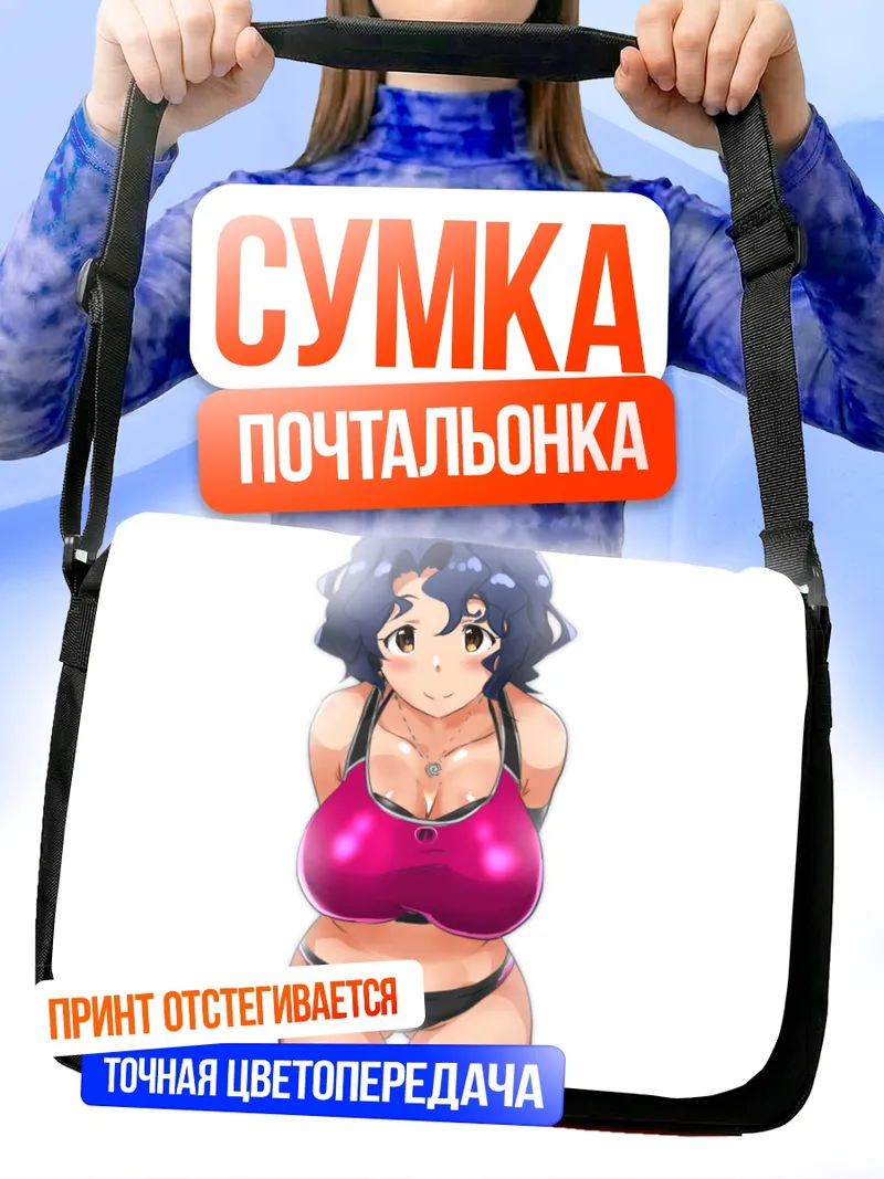 Сумка-почтальонка Фука Тоёкава на пляже
