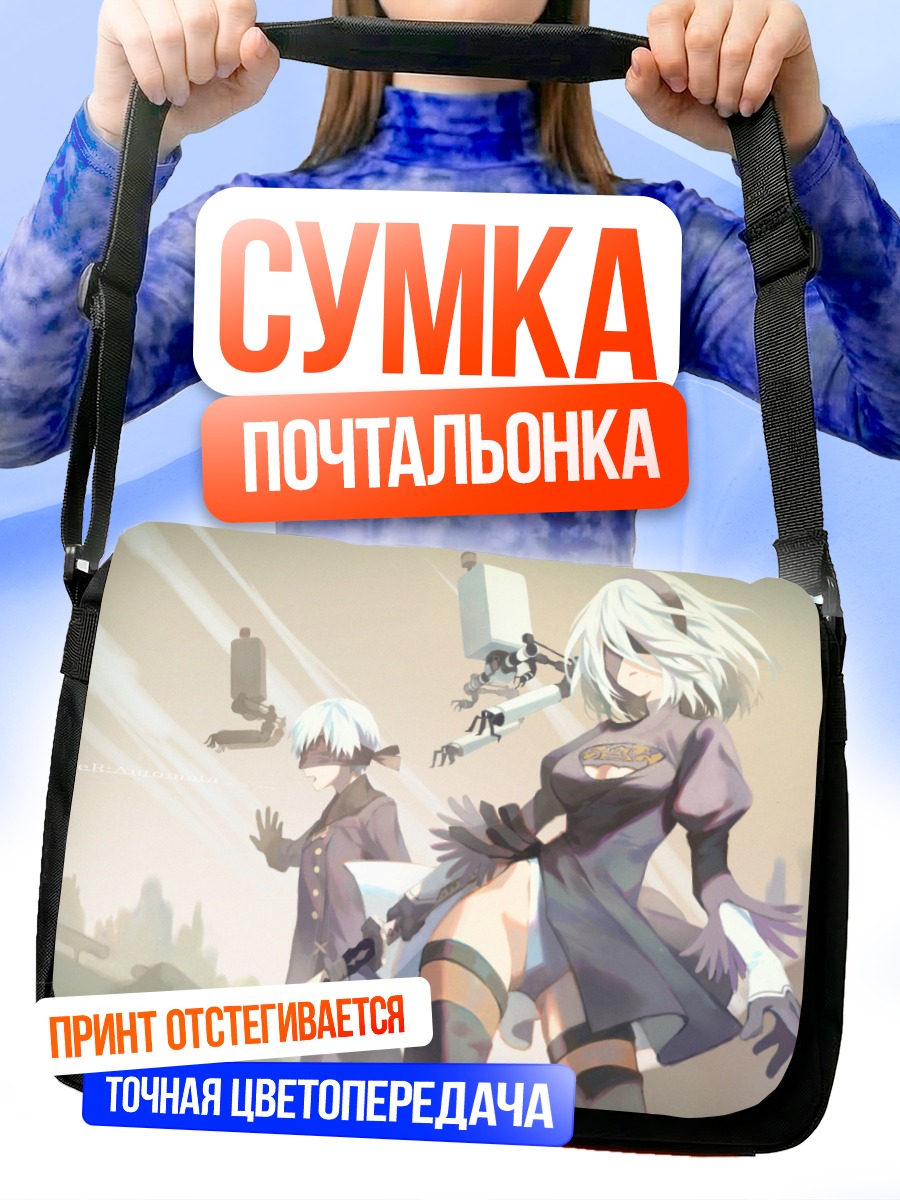 Сумка-почтальонка 2B и 9S