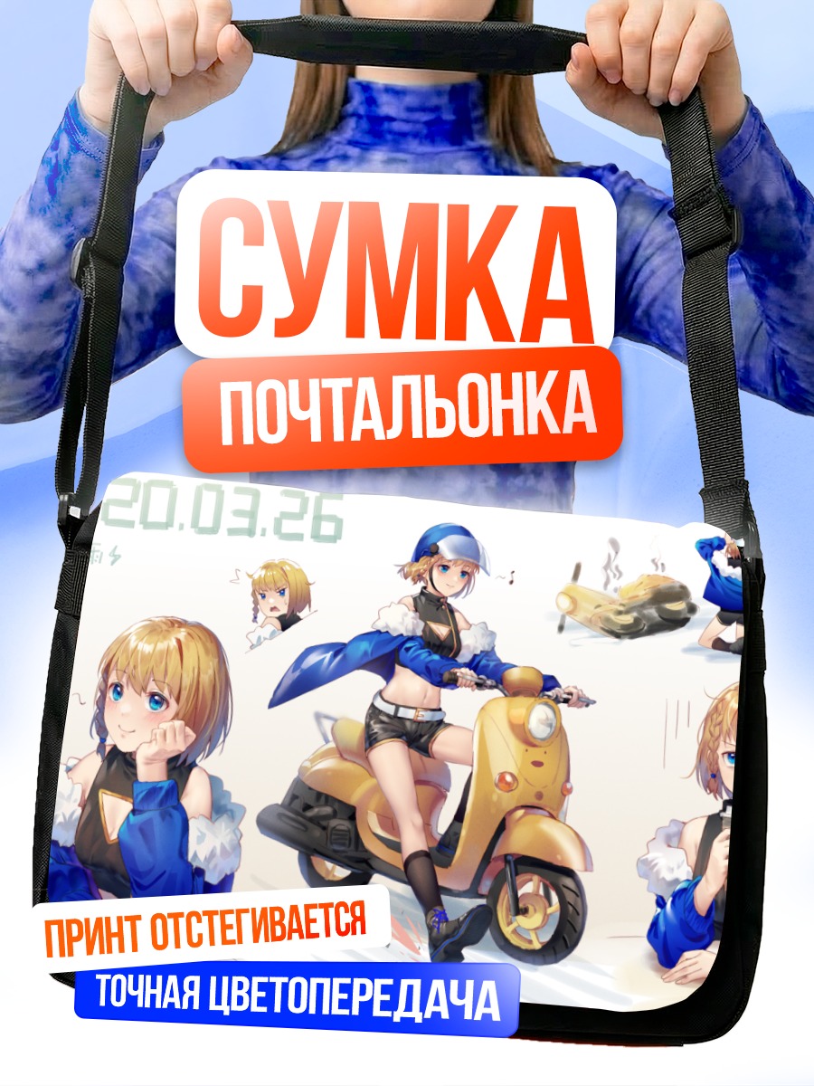 Сумка-почтальонка Девушка на мотороллере