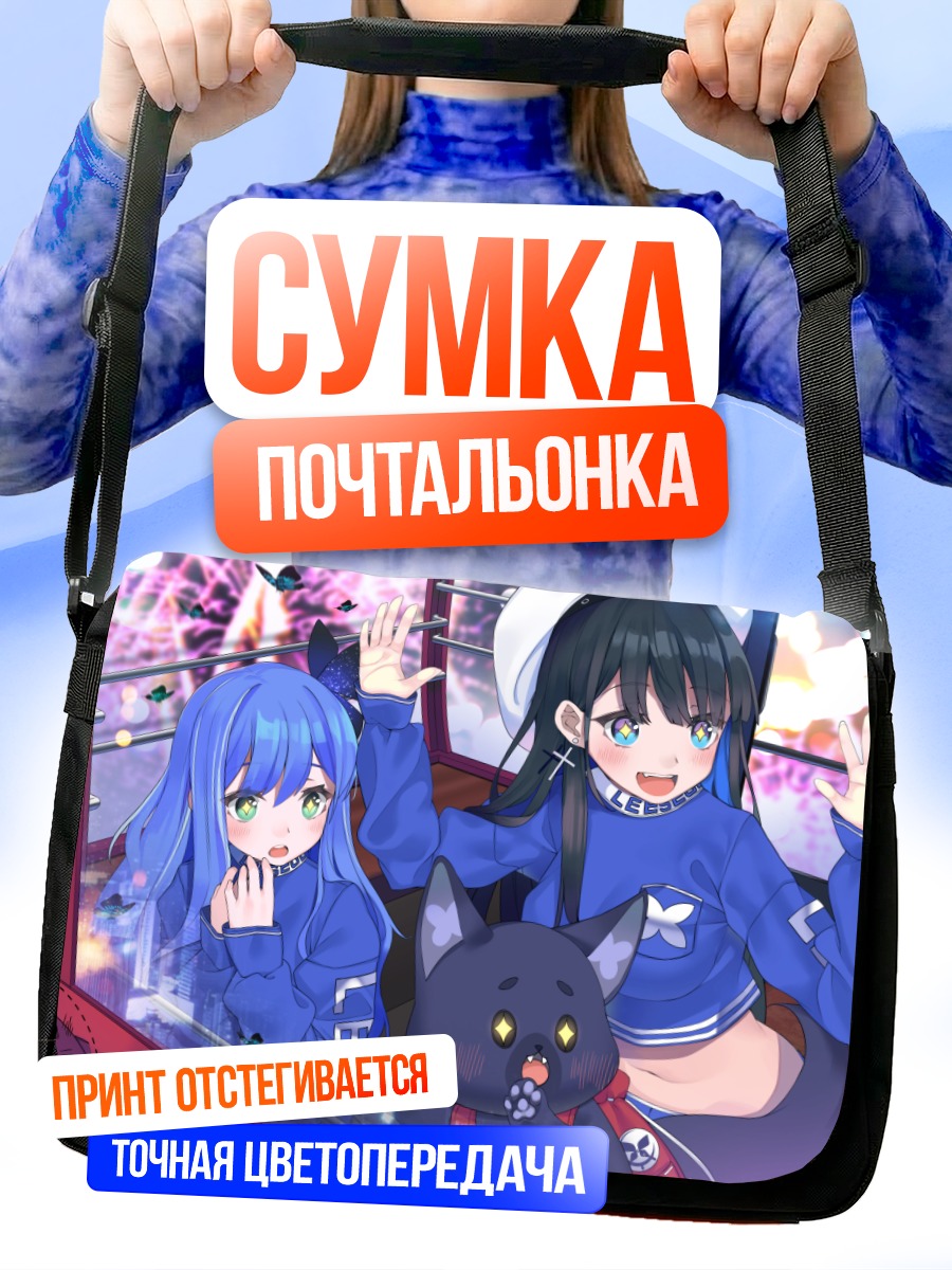 Сумка-почтальонка Девушки и фейерверки