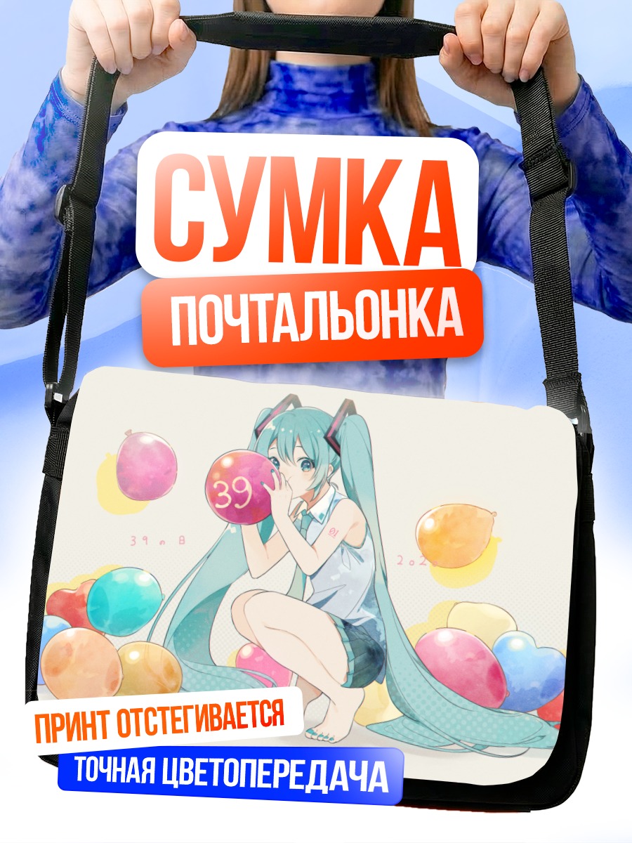 Сумка-почтальонка Мику Хацунэ с шарами