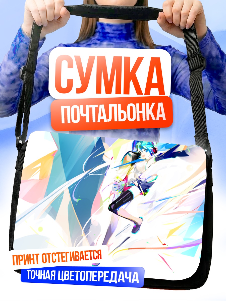 Сумка-почтальонка Мику Хацунэ в потоках