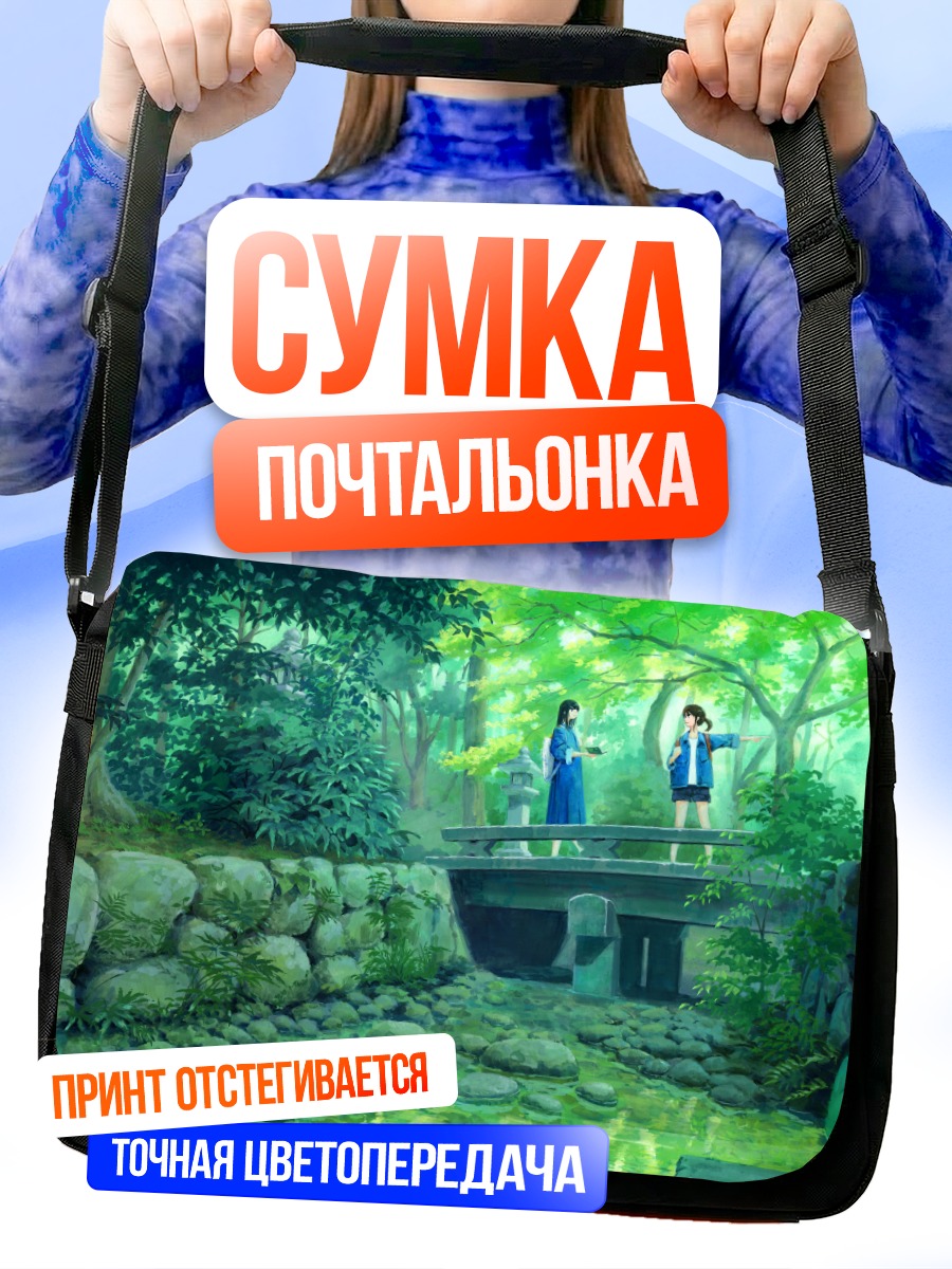 Сумка-почтальонка Девушки в лесу