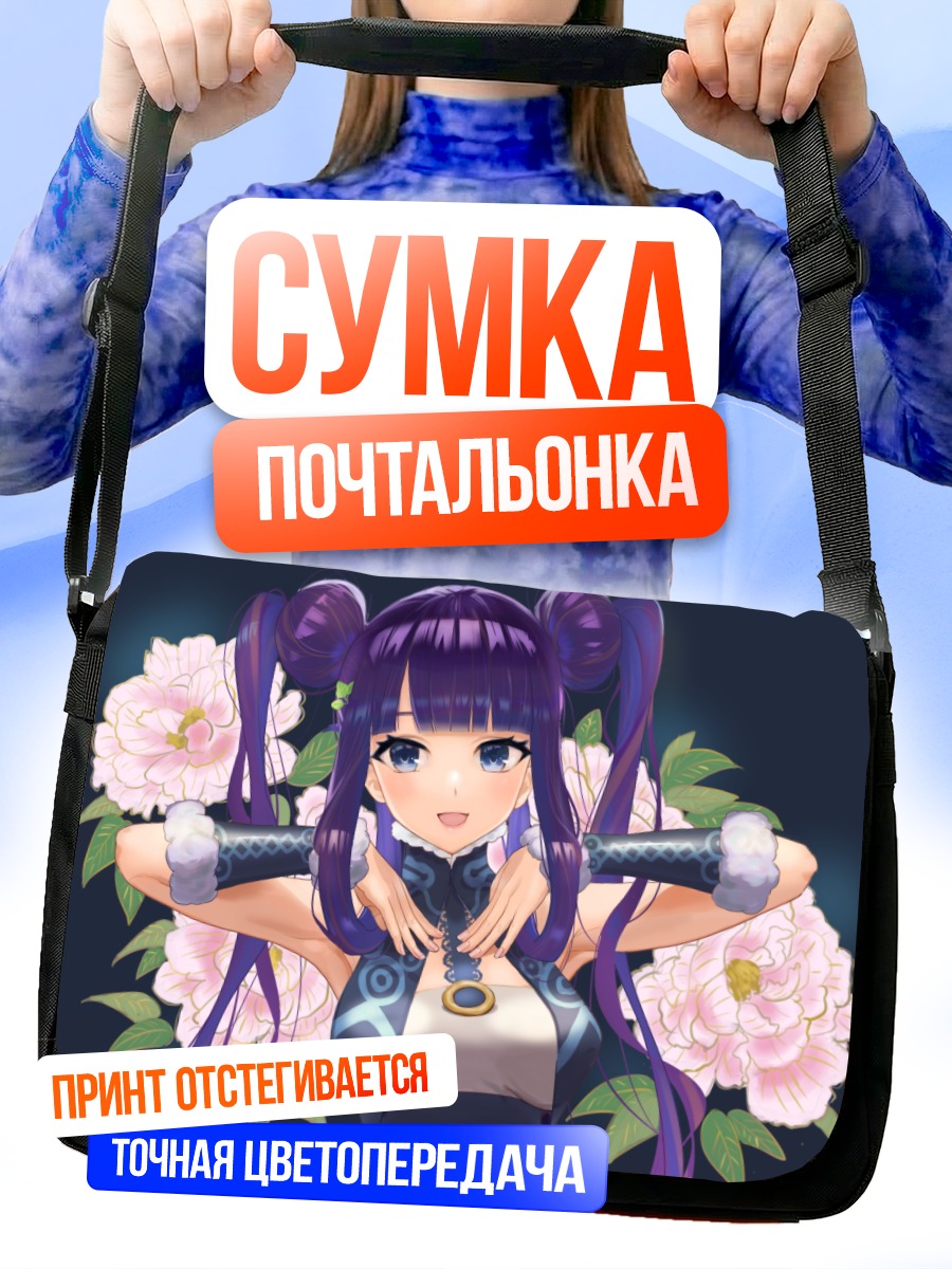 Сумка-почтальонка Ян Гуйфэй в пионах