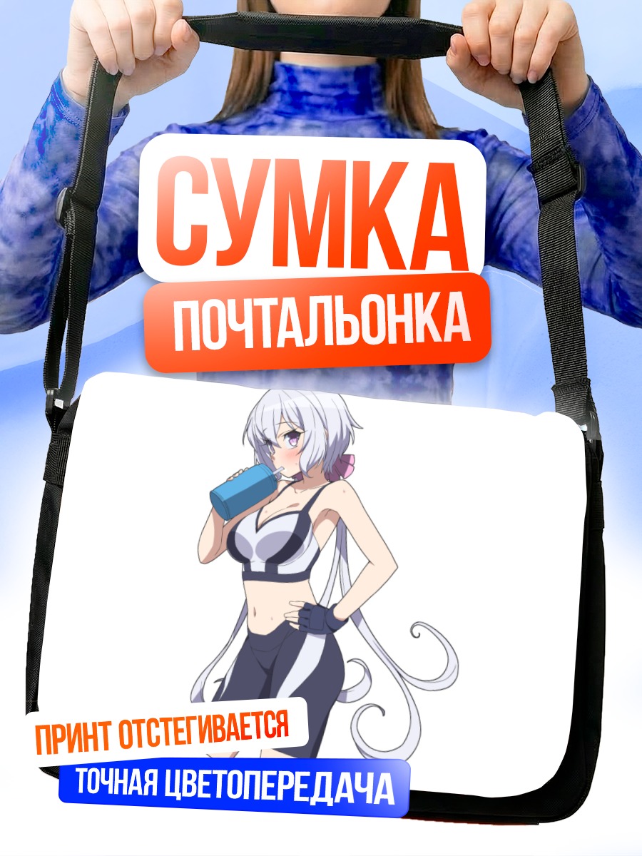 Сумка-почтальонка Юкинэ Крис в спортивном