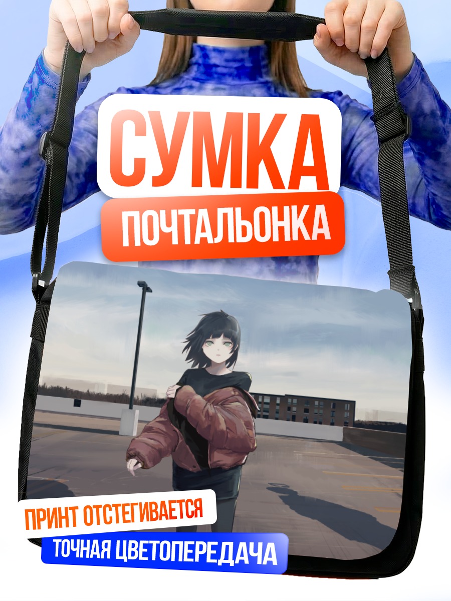 Сумка-почтальонка Девушка на крыше
