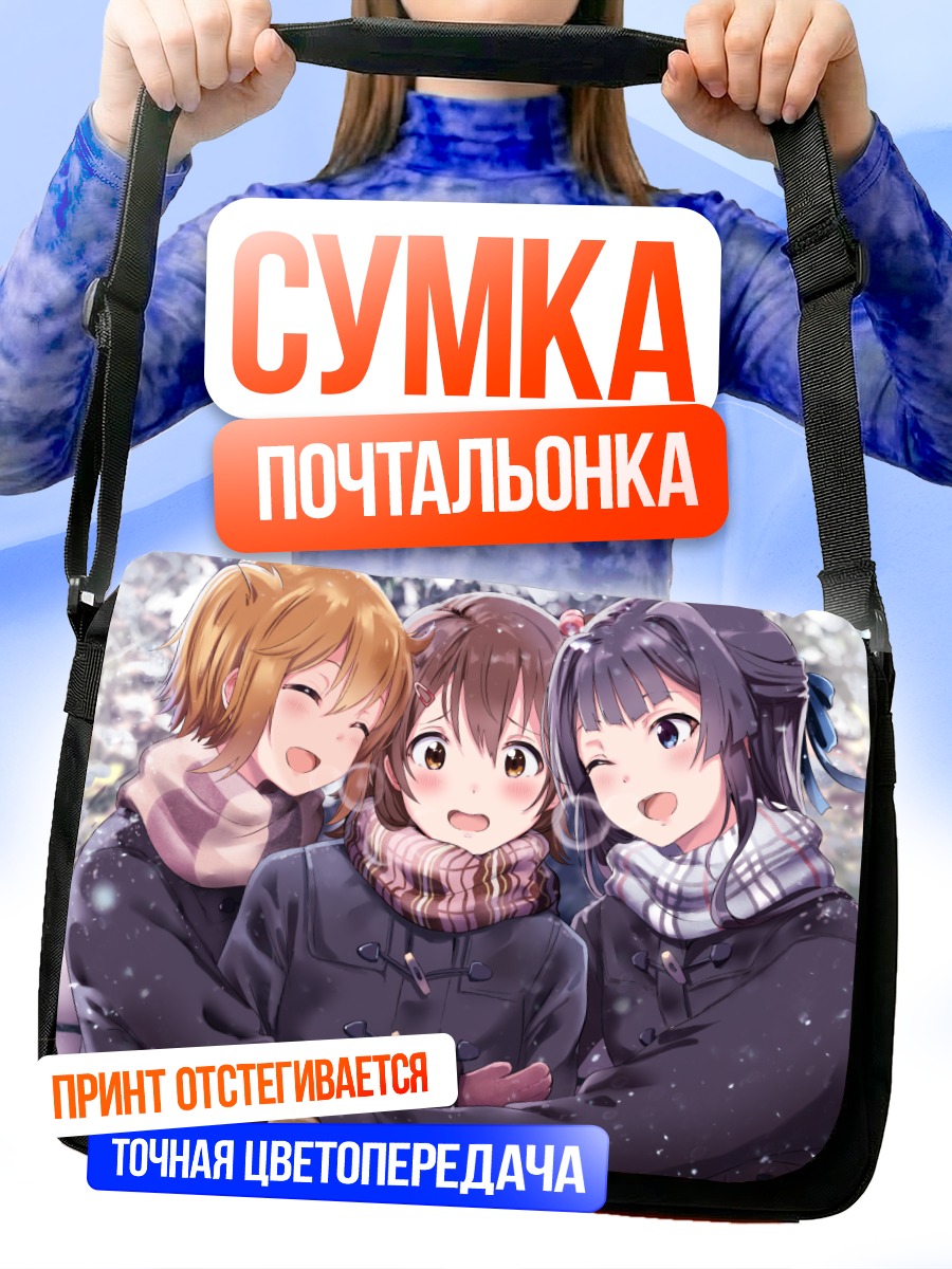 Сумка-почтальонка Мирай Касуга и подруги