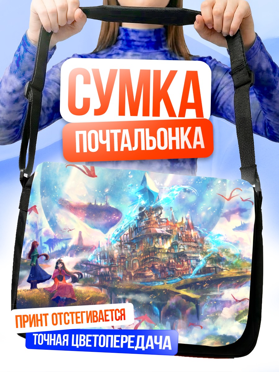 Сумка-почтальонка Город в облаках