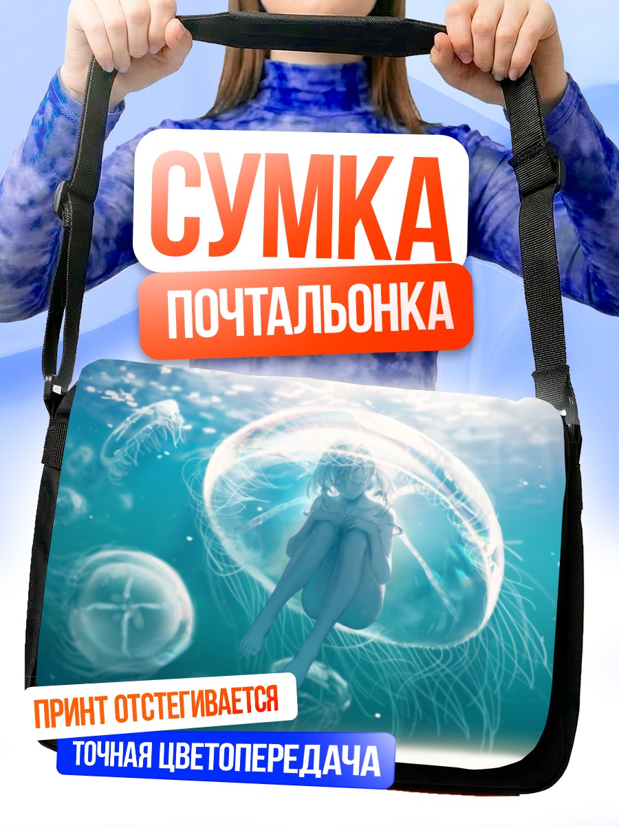 Сумка-почтальонка Девушка в медузе