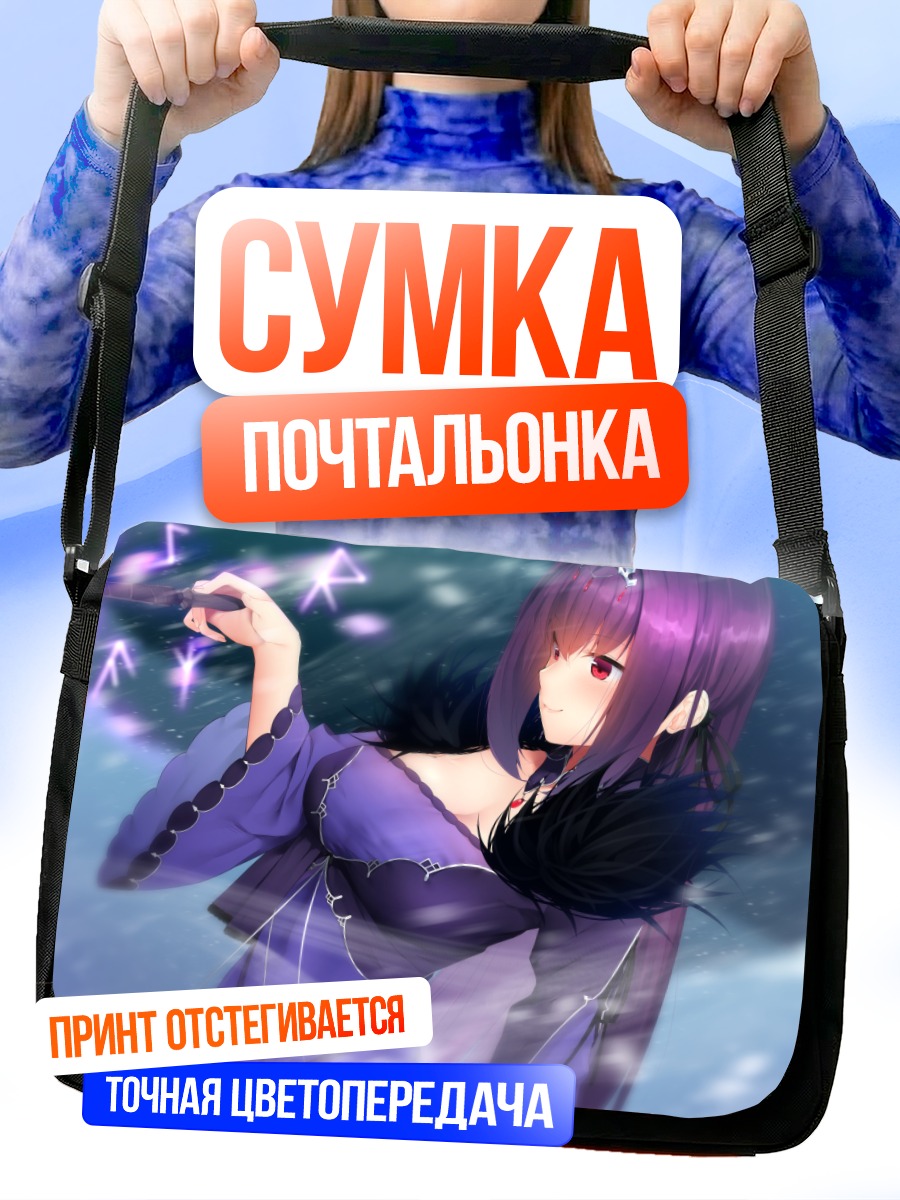 Сумка-почтальонка Скатах в пурпуре