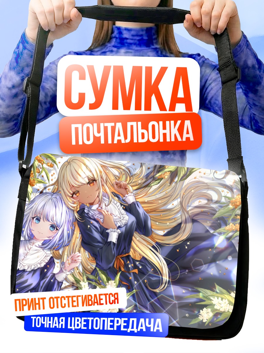 Сумка-почтальонка Девушки в цветах