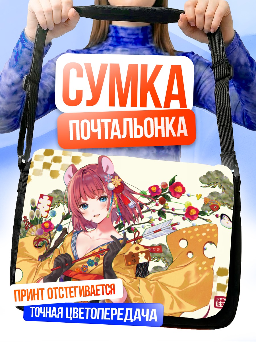 Сумка-почтальонка Девушка в кимоно