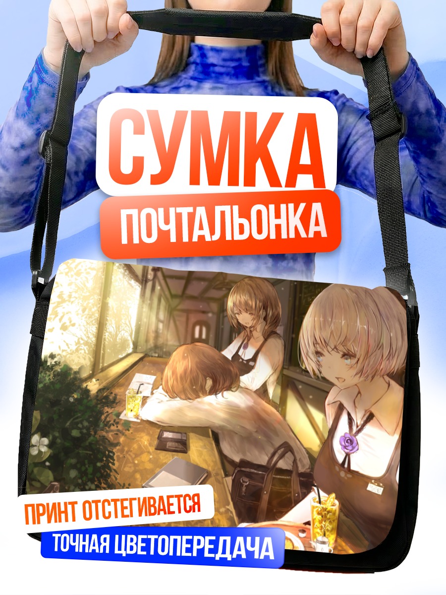 Сумка-почтальонка Официантка с цветами