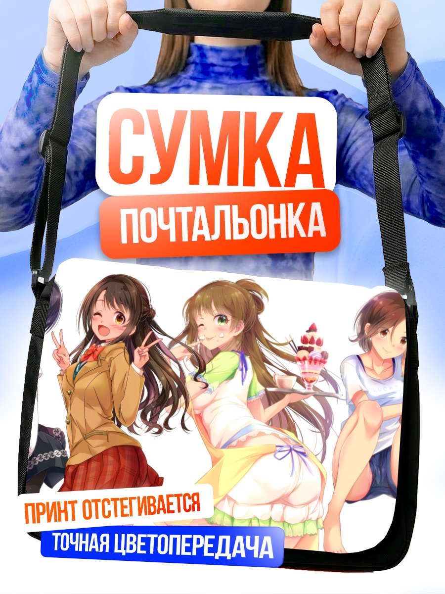 Сумка-почтальонка Звезды Idolmaster