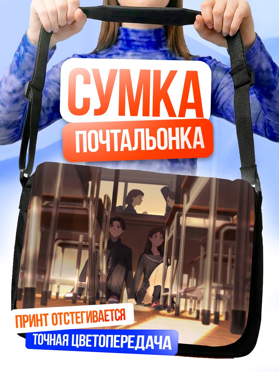 Сумка-почтальонка Школьники в классе