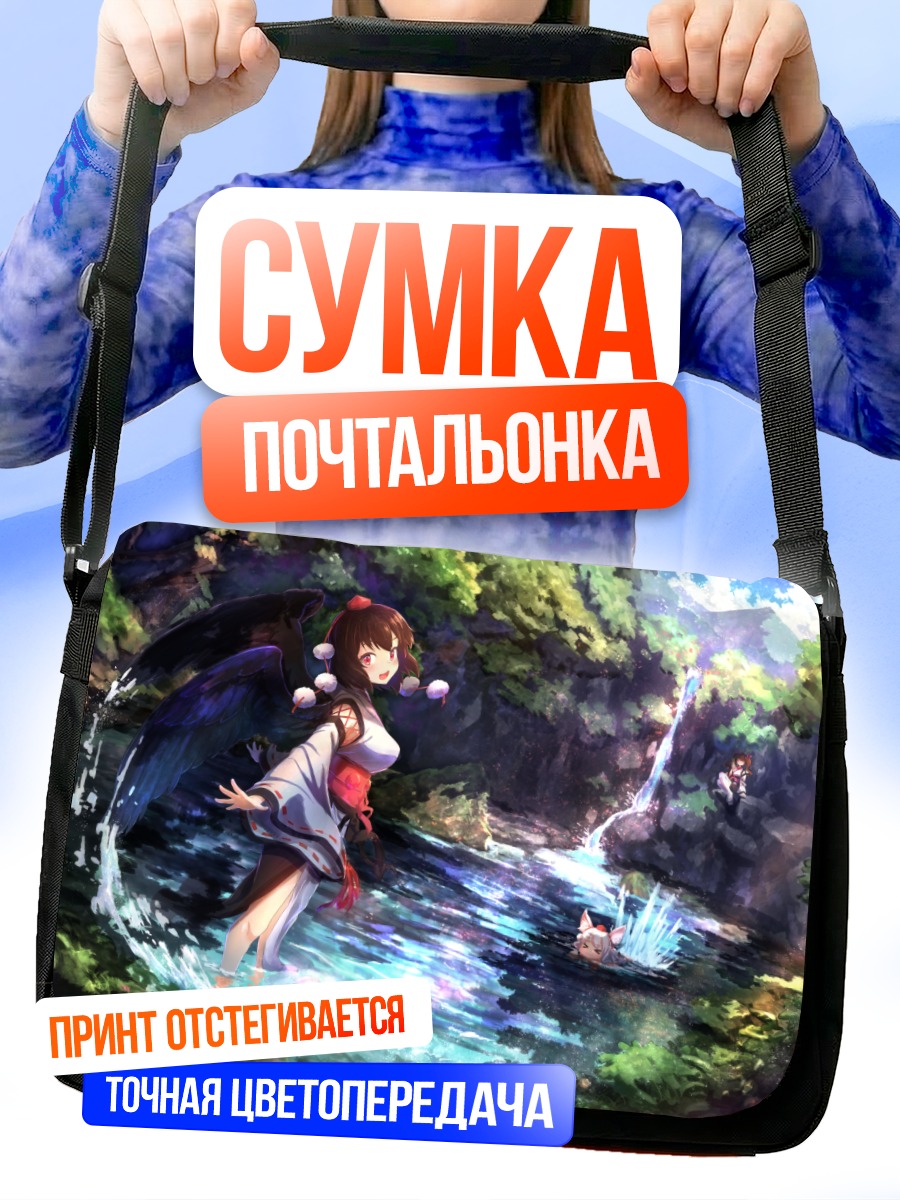 Сумка-почтальонка Момидзи Инубасири у реки