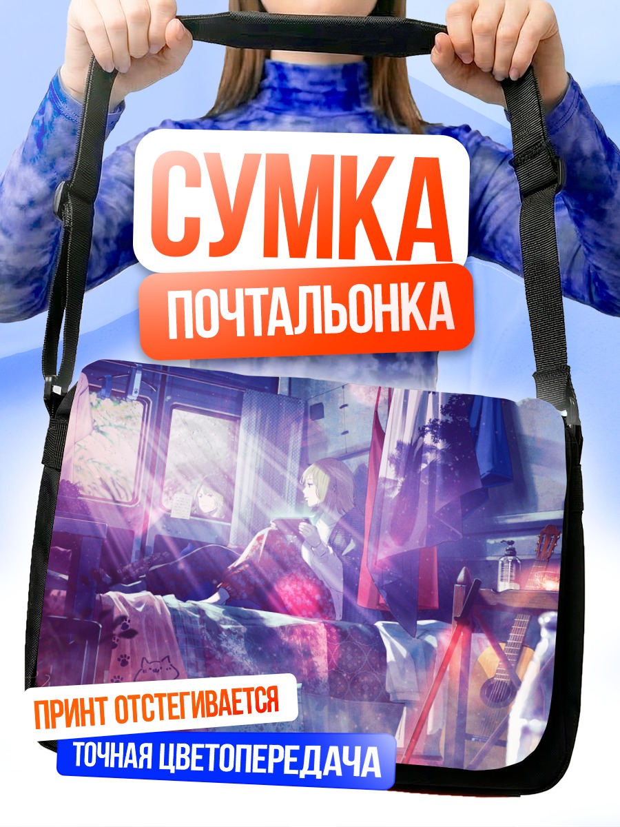 Сумка-почтальонка Уютный вечер с гитарой