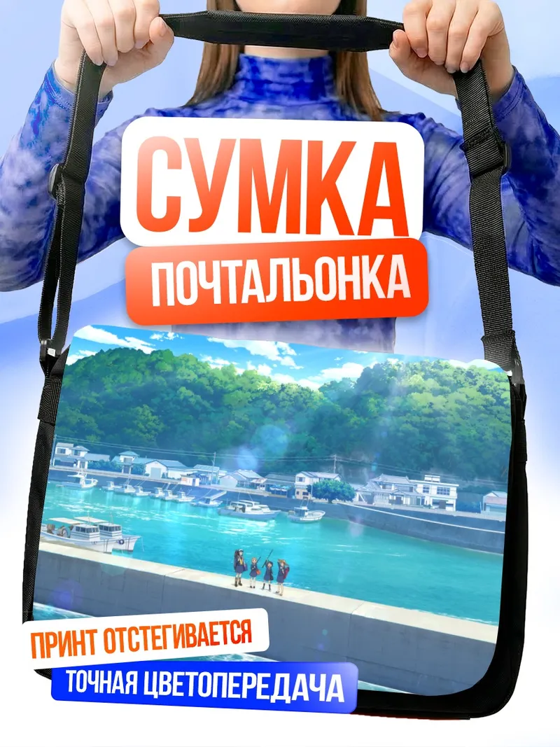 Сумка-почтальонка Послешкольный рыболовный дневник