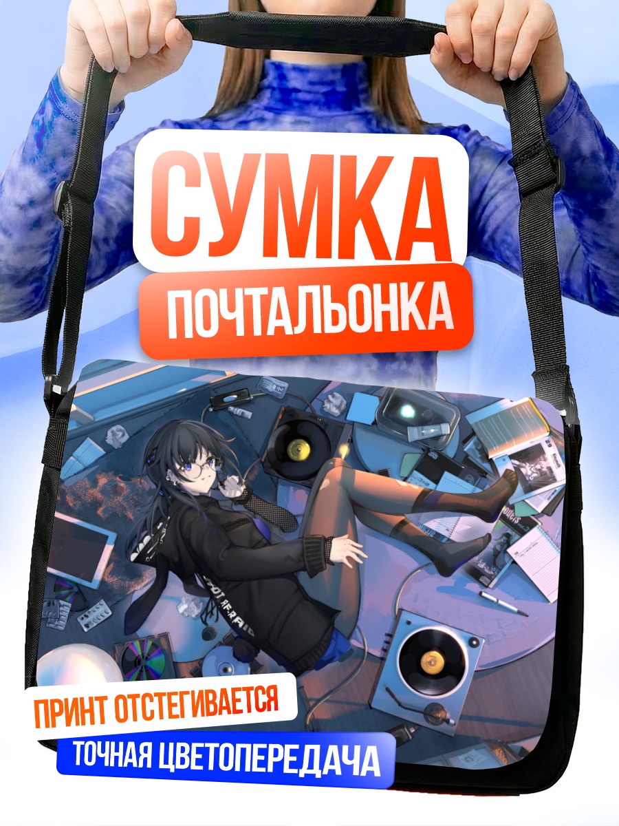 Сумка-почтальонка Девушка с книгой