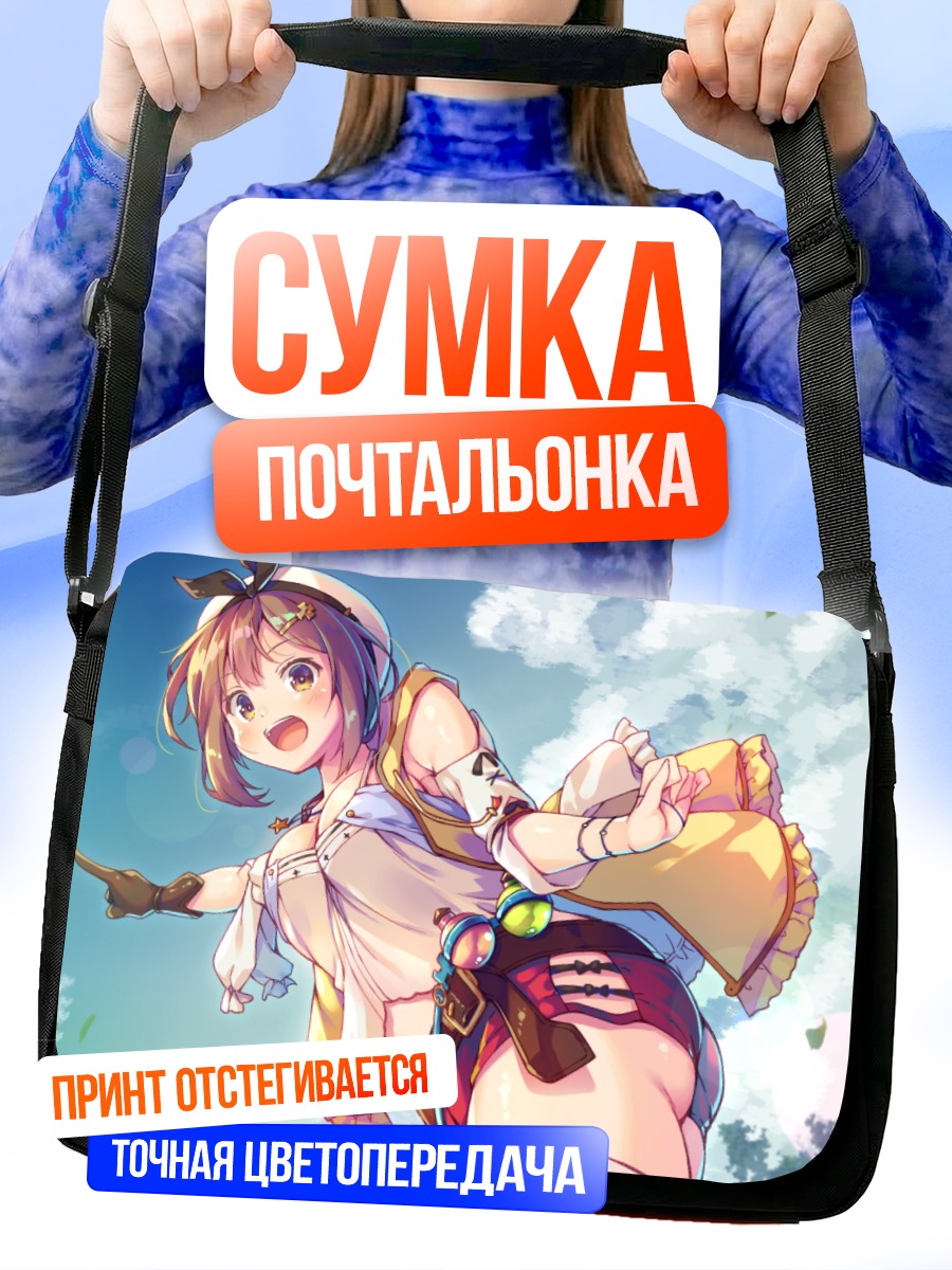 Сумка-почтальонка Рейсалин Стоут в небе