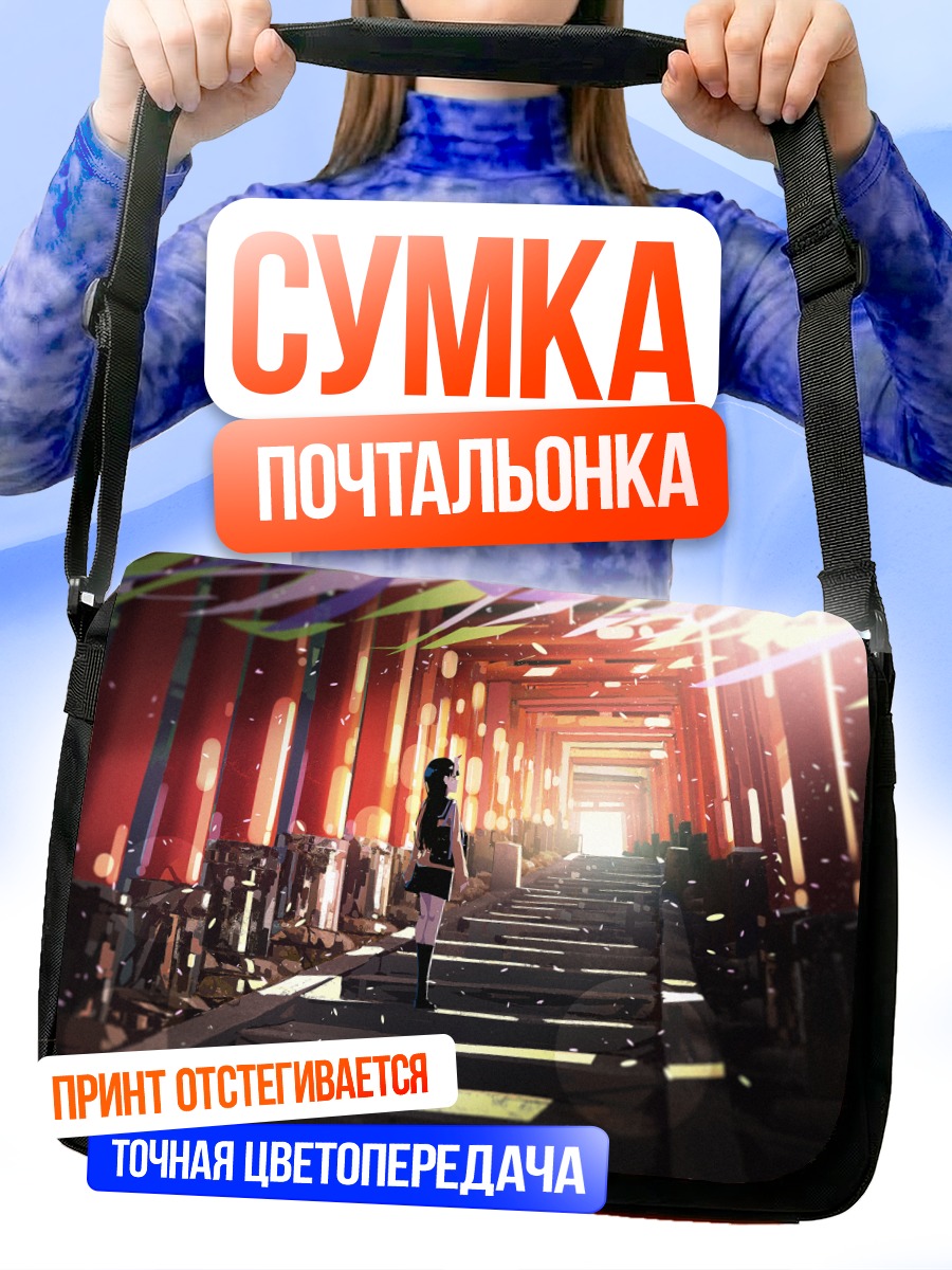 Сумка-почтальонка Девушка у тории