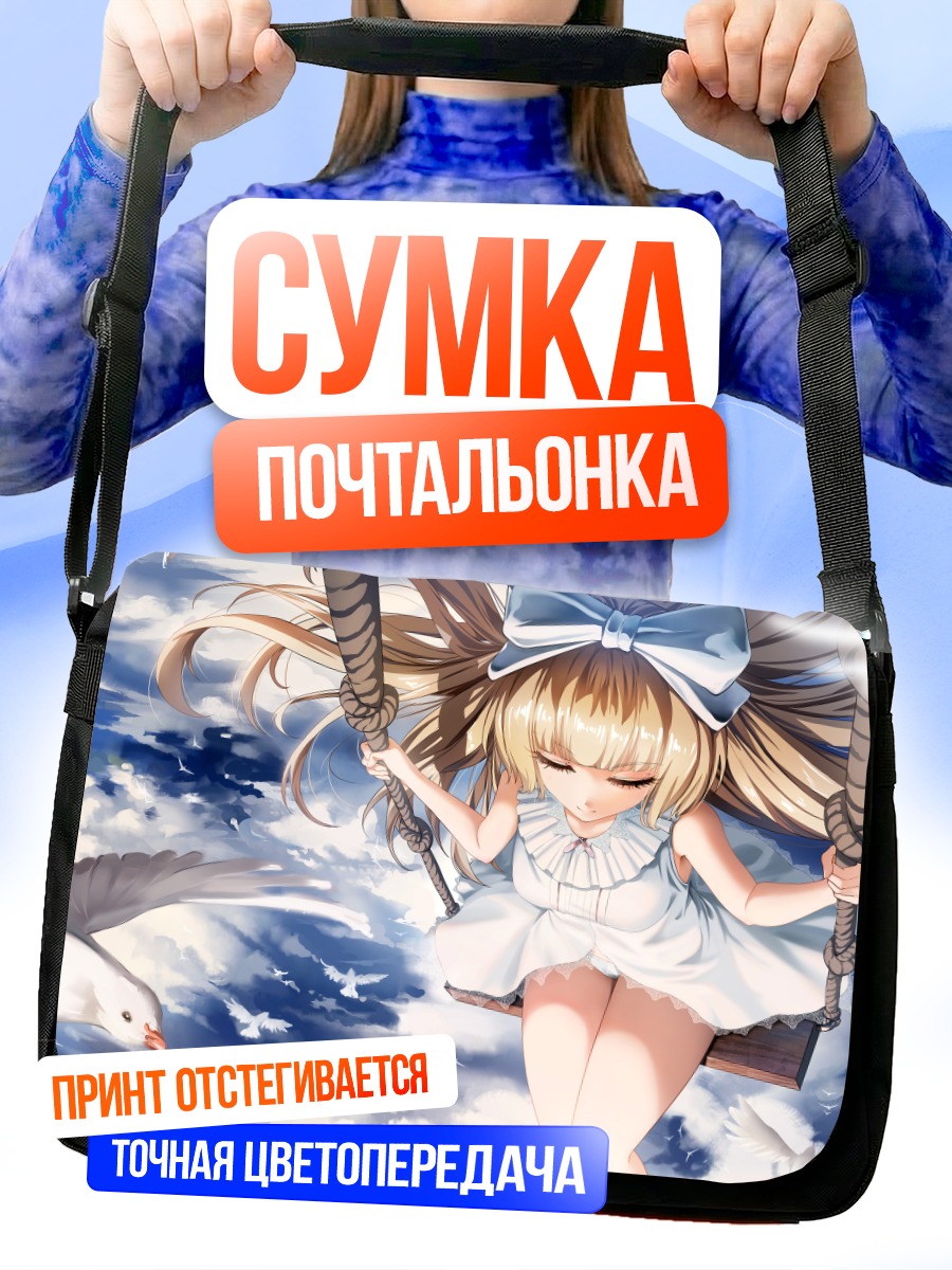 Сумка-почтальонка Девочка в облаках