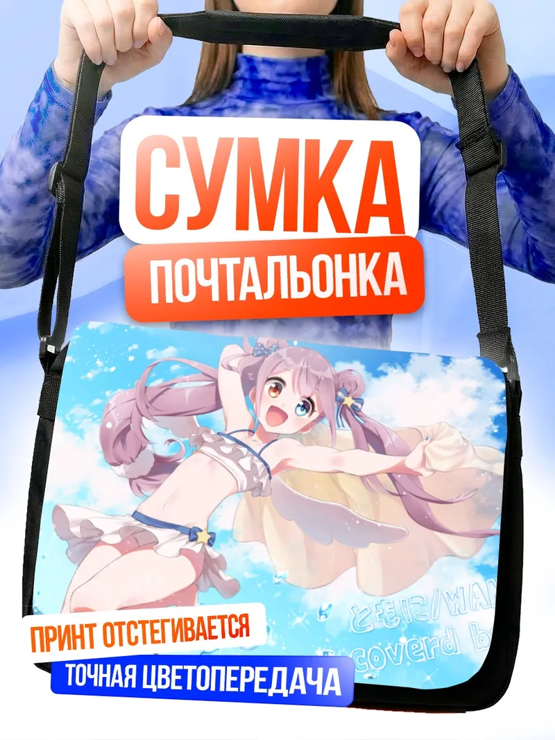 Сумка-почтальонка Футари Май на пляже